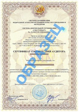 Сертификат соответствия аудитора Абинск Сертификат ГОСТ РВ 0015-002